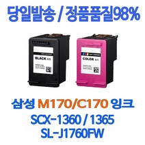 삼성 INK-M170 C170 대용량 SCX 1360 1365 1365W SL J1760FW J1760W 호환 잉크, 검정 대용량(표준3배)호환, 1개입