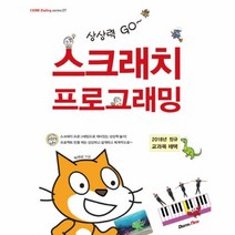 이노플리아 스크래치 프로그래밍 상상력GO, One color | One Size@1