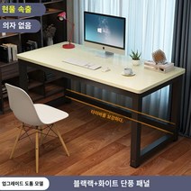 책상 심플 모던 조립식 컴퓨터 사무실 미팅 테이블 콤비 사무실 책상 인박카013, 흰색 단풍나무 검은 다리_100x50x74cm