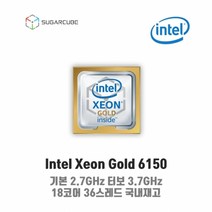 Intel xeon Gold 6150 서버cpu 워크스테이션cpu 중고cpu 중고서버cpu