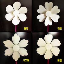 그리기 종이 바람개비 폭21cm 날개모양 4종, 종이바람개배set 나뭇잎
