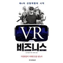 [개똥이네][중고-중] VR 비즈니스