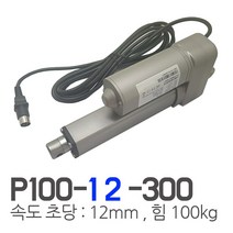 모트븐 12볼트 300mm 전동실린더 액츄레이터 12V전압 - 행정 300 -힘 100 kg, 1개