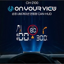 EV6 온유어뷰 HUD 헤드업디스플레이 CH-2100 / 현대-기아차 순정 내비게이션 직접 연동 / 전용거치대 증정