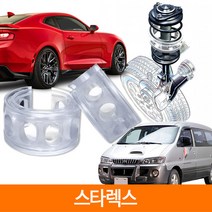 TTC 우레탄 완충기 스프링 2P 1SET 스타렉스, F type