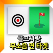 [AAY_1351913] (종류 : 과녁타켓그린중형) 붐 무소음 타겟 (중형)1개 골프 골프타겟 골프연습용 골프연습타겟 골프클럽, 과녁타켓그린중형