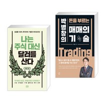 (포스트잇증정)나는 주식 대신 달러를 산다 + 매매의 기술 [전2권], 기타