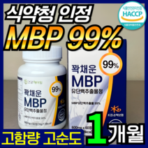 건강헤아림 꽉채운 MBP 유단백추출물정 99% 고함량 단백질 haccp 식약처 인증 식약청 인정 앰비피 엔비피 락토페린 가루 분말 엠비피 유단백 추출물 60정 / 영양제 케이스, 1개 (40% 할인)