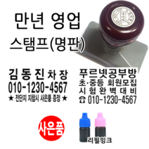 선인당 만년스탬프 사업자명판 만년도장, 24.만년명판17(60x30mm)