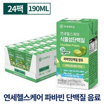 [연세헬스케어] 연세우유 파바빈 식물성 단백질 음료 190ml X 24팩 스테비아 효소처리스테비아 아미노산 스코어 100점 비건 단백질 음료 파바빈 단백질 L 시스틴 고단백