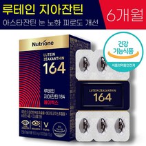뉴트리원 루테인 지아 잔틴 164 AX 500mg 아스타잔틴 침침 뻑뻑 한 눈 피로도 노화 개선 도움 비타민 A 식약청 인증 건강 기능 식품 홈쇼핑 광고 루태인 누테인 추천 정품, 6박스 (6개월), 500mg x 30캡슐