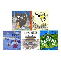 빛나는 유네스코 우리 유산 6-10 세트 전5권 (미개봉 새책), 단품