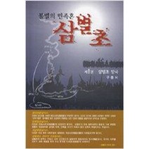 삼별초 1-3 완결 청미디어 구종서저자