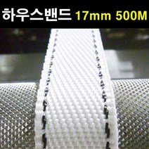 에스앤자재 하우스밴드 17mm 500M 비닐하우스 농자재 고정끈
