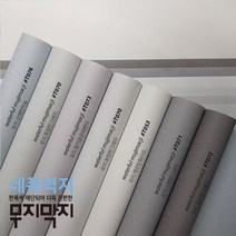 [천삼백케이] [무지막지] 무지막지 워터풀 네폭벽지-무지패턴(53cmx2.4mx4page), 06.무지 깊은밤그레이