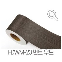 지엔홈 국내생산 인테리어 시트지 파스텔 스톤 무늬목 페인트 몰딩시트 필름, FDWM-23 번트우드 10cm x 2.5m, 지엔홈 몰딩시트