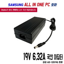 19V 6.32A 삼성 올인원 All in One PC DP500A2D DP700A3B DP700A3D시리즈 AD-12019G호환 국산 아답터, ADAPTER+파워코드 1.5M