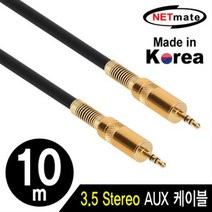 국산 제작형 고음질 스테레오 오디오 AUX 케이블 10m