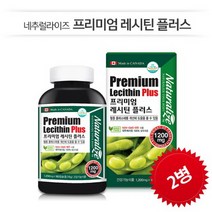 식물성 인지질 [네추럴라이즈] NON-GMO 프리미엄 레시틴 플러스 2병 / 6개월분, 180캡슐