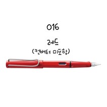 LAMY 사파리 만년필 알스타 만년필, 016 레드(컨버터미포함)