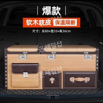 자동차 트렁크 정리함 차 접이식 수납 박스 신발장 대형 폴딩박스 가방 정리 신발 캠핑 필수, D. 코르크 그레인 가죽 단열 칸막이