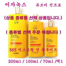 (무료배송) 이자녹스 유브이 선 프로 365 선 플루이드 200ml/100ml+70ml/70ml/택1, 선플루이드-(100ml+70ml)단품/케이스없음