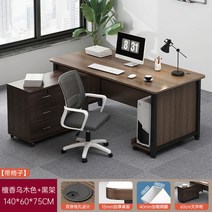사무용 중역 책상 사무실 CEO책상 1인 서재 테이블 보조, 140*60cm월넛 테이블+60cm캐비닛+의자