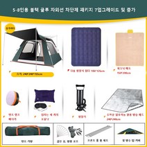 Love Me 티피텐트 원터치 텐트 백패킹 텐트 텐트 아웃도어 캠핑 두껍게 장비 풀 풀오토 비접이식 캠핑 폭우방지 실내 1인용 캠핑은 그냥 얘를 골라서 사랑을 집에 가져가고, 캠핑 패키지 7#, 블랙 글루 자외선 차단제 모델 #5-8명(짙은 녹색)