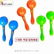 할릴릿 마라카스2개 유아용장난감 아기장난감