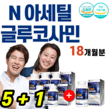 식약처인증 관절 연골 건강 N 아세틸글루코사민 아세틸그루코사민 메틸셀룰로스 상어연골분말 비타민C 디메틸설폰 MSM 비타민B2 홍화씨추출분말 무릎 어깨 손목 발목 정강이뼈 앰에스앰, (5+1)박스