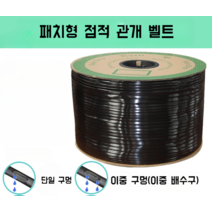 농업 점적 호스 관수 자재 라인 밸브 농업 테이프 하우스 과수원 수도관, 두께0.2mm구멍간격20cm길이2000m