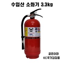 소화기(3.3kg)