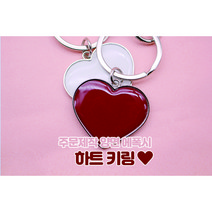 [주문제작] 에폭시 하트키링