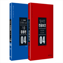 임수진 전공보건. 4 세트(2020):2020학년도 초 중등 보건임용고시 대비, BTB