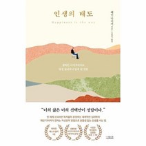 웅진북센 인생의태도 행복한 이기주의자로 평생 살아보니 알게된것들, One color | One Size@1