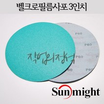 태양연마 원형필름사포 3인치 75mm L312T VD30, 10매, 320방
