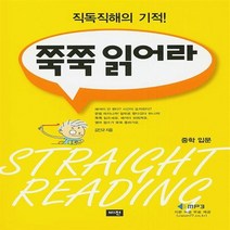 쭉쭉 읽어라: 중학 입문(2020):직독직해의 기적!, 비전