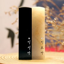 별빛 이름 스와로브스키 스톤 수제도장 케이스 무료 인감 직인 결혼 아기 아이 커플, RS191_검정돌_음각_영문손글씨체