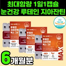 제아잔틴 60대 엄마 눈에 좋은 루테인 뉴테인 지아잔틴 베타카로틴 영양제 추천 건강 식품 눈 피곤 침침 피로 관리 부모님 60대 70대 80대 남자 남성 여성 눈이 뻑뻑 피곤할때, 60정, 3개