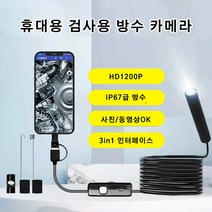 휴대용 검사용 방수 카메라 내시경카메라 배관 내시경 스마트폰 내시경카메라, 3, 5m 규격5.5mm