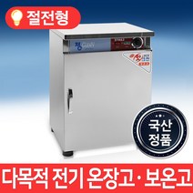 MSKorea 프리미엄 절전형 다목적 공기밥 온장고 보온고, MSM-050