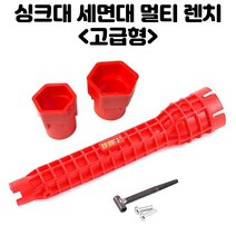[해피바오] 세면대 씽크대 다용도 멀티 렌치 수전 설치 셀프 교체, 고급형 1개