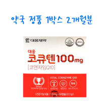 [약국정품]대웅 코큐텐 100.mg, 2개, 60정