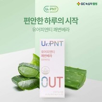 1 +1 행사 GC녹십자웰빙 유어피엔티 쾌변베라 일석이조 알로에전잎 무수바바로인