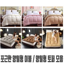 양털 느낌 이불 양모 토퍼 부드럽고 포근한 매트, C2053 양털형매트토퍼(180*200)-커피