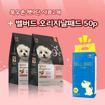 목우촌 펫9단 말티즈전용사료(1.8kg) 2개 + 벨버드 오리지날패드 50p, 1.8kg, 연어