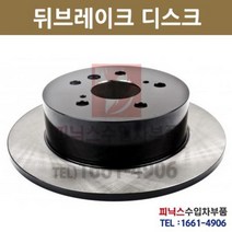 렉서스 ES350 뒤브레이크 디스크 [2007년~2012년] 뒤디스크 후디스크 후브레이크디스크 디스크로터 p014250