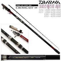 크로스캐스트 서프 T 25-330~33-450.고강도 카본/일제 FUJI 후지가이드 가이드커버/강계 댐 호수 원투낚시.백사장/방파제/갯바위 초원투대.장어/우럭/가자미