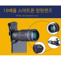 18배율 휴대폰 집게형 포토 망원 렌즈 SNS사진, 스마트폰망원렌즈
