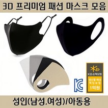 [ANB7]KC인증아동용.남성용.여성용고급형3D입체 마스크/패션마스크/연예인마스크/일회용마스크/면마스크 20개 세트, 아동-핑크